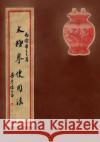 Tai Ji Quan Shi Yong Fa: Practical Use Methods of Taijiquan - A Commemorative Book for a Combined Assembly of Yang Family Taijiquan Lineage Hol Yang Chengfu Liang Hancao Han Zhengsheng 9781986767439 Createspace Independent Publishing Platform