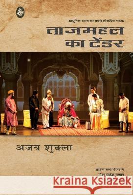 Tajmahal Ka Tender Ajay Shukla 9788126729128 Rajkamal Prakashan - książka