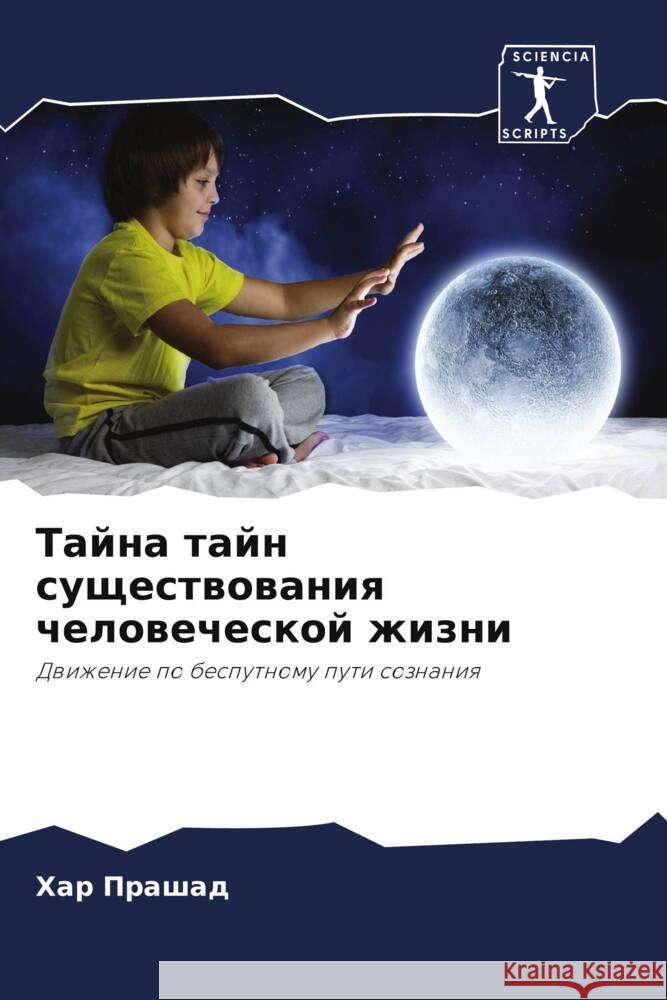 Tajna tajn suschestwowaniq chelowecheskoj zhizni Prashad, Har 9786208166441 Sciencia Scripts - książka