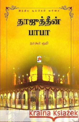 Tajuddin Baba / தாஜுத்தீன் பாபா நாகூரĮ   9789390958092 New Horizon Media Pvt. Ltd. - książka