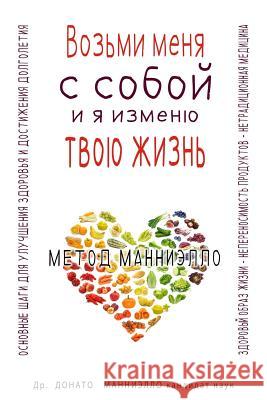 Take Me with You and I Will Change Your Life: The Manniello Method Dr Donato Alberto Manniell 9781507651834 Createspace - książka