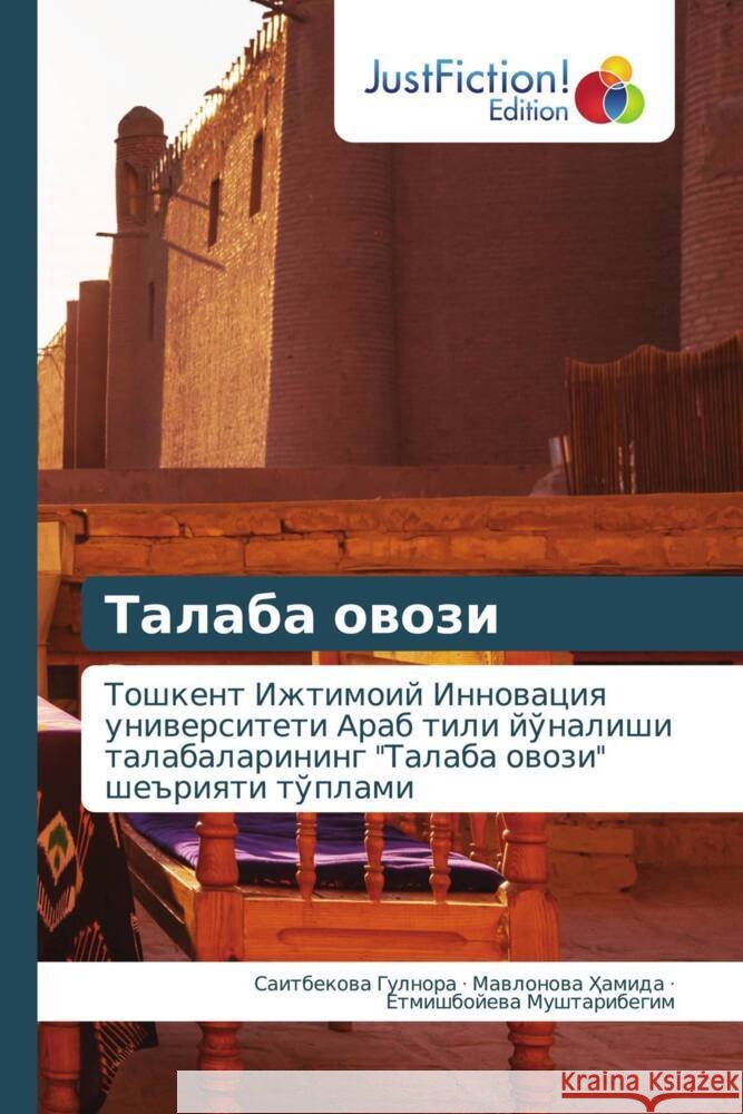 Талаба овози _______, __________, ______, _________, ____________, ___________ 9786209407383 JustFiction Edition - książka