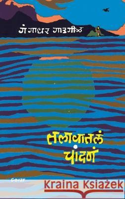 Talavatala Chandana Gadgil, Gangadhar 9788171858743 Popular Prakashan Ltd - książka