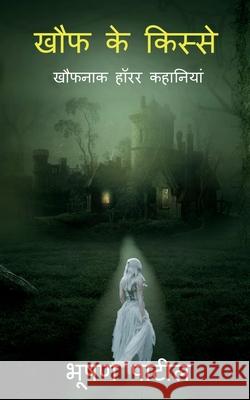 Tales of Horror / खौफ के किस्से Patil, Bhushan 9781648692178 Notion Press - książka