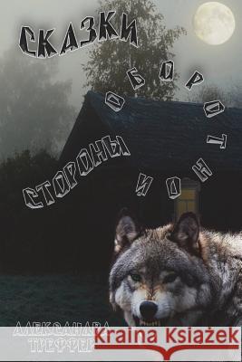 Tales of the Reverse Side: A Series of Stories Alexandra V. Treffer 9781533515841 Createspace Independent Publishing Platform - książka