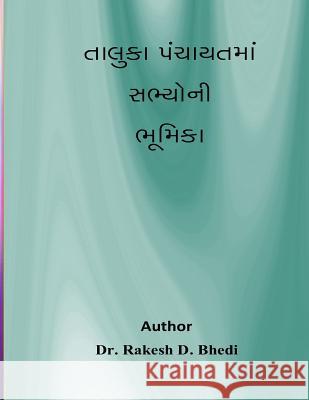 Taluka Panchayat Ma Sabhyo Ni Bhumika Dr Rakesh Bhedi 9781508712244 Createspace - książka