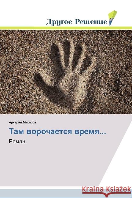 Tam vorochaetsya vremya... : Roman Makarov, Arkadij 9783659794520 Drugoe Reshenie - książka