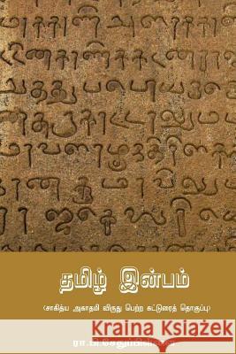 Tamil Inbam R. P. Sethu Pillai 9781974603015 Createspace Independent Publishing Platform - książka