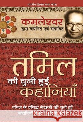 Tamil Ki Chuni Hui Kahaniyaan Kamleshwar 9788170289067 Rajpal - książka