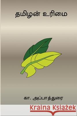 Tamizhan Urimai Ka Appadurai 9788199705920 Nilan Publishers - książka