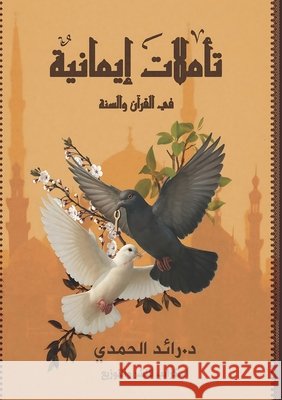 تأملات إيمانية حمدي, د. &# 9789776732643 Kinzy Publishing Agency - książka