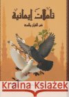 تأملات إيمانية حمدي, د. &# 9789776732643 Kinzy Publishing Agency