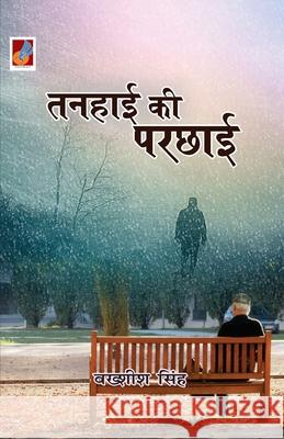 Tanhai Ki parchai Baksheesh Singh 9789388365239 Sanmati Publishers & Distributors - książka