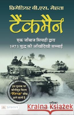 Tankman (Hindi Translation of The Burning Chaffees) Brig B S Mehta   9789355212382 Prabhat Prakashan - książka