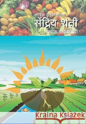 Tantrik Drushtikonatun Sendriya Sheti Prashant Naikwadi 9789386204240 Sakal Media Pvt. Ltd. - książka