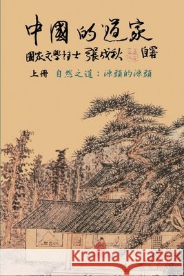 Taoism of China - The Way of Nature: Source of all sources (Simplified Chinese edition): 中国的道家上册γ Chengqiu Zhang 9781647846237 Ehgbooks - książka