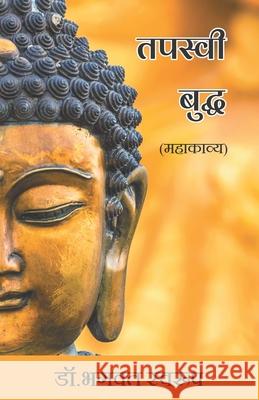 Tapaswee Buddha (Mahakavya) Bhagwat Swaroop 9788193834428 Sahityapedia Publishing - książka