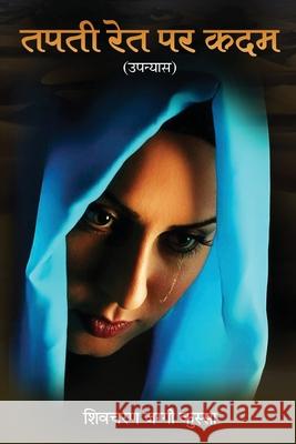 Tapti Ret Par Kadam Shivcharan Jagg 9788199147904 White Falcon Publishing - książka