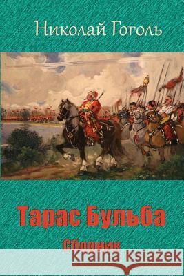 Taras Bul'ba. Sbornik Nikolai Gogol 9781727828979 Createspace Independent Publishing Platform - książka