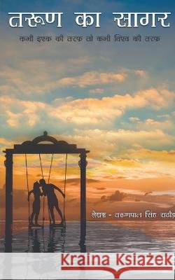 Tarun ka Sagar / तरुण का सागर Tarunpal Singh   9798888151716 Notion Press - książka