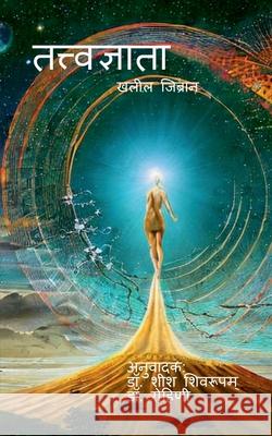 Tattvagyata Dr Sheesh Shivaroopam 9798893220247 Notion Press - książka