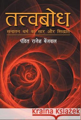 Tatvbodh Rajesh Benjwal 9789350643525 Rajpal - książka