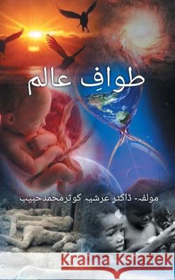 Tawaaf e Aalam (Truth of the Life) Arshiya Kausar 9789354729980 Bluerosepublisher - książka