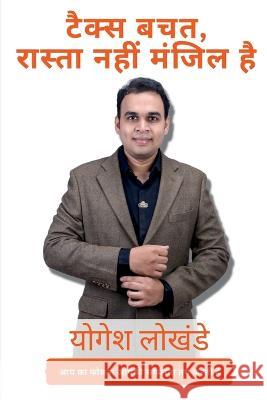 Tax saving Is Not The Way But The Destination / टैक्स बचत, रास्ता नहीं मंज Yogesh Lokhande 9781639747184 Notion Press, Inc. - książka