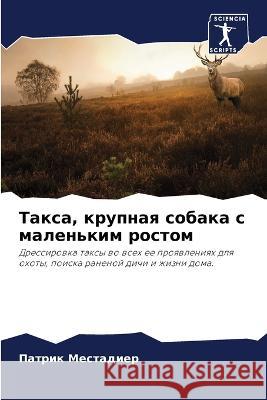 Taxa, krupnaq sobaka s malen'kim rostom Mestadier, Patrik 9786206238027 Sciencia Scripts - książka