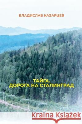 Tayga. Doroga na Stalingrad Vladislav Kazartsev 9781326517731 Lulu.com - książka