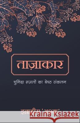 Tazakar Ibrahim Ashq'   9789389647723 Manjul Publishing House Pvt. Ltd. - książka