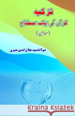 Tazkia - Quran ki aik Istilaah: (Urdu Essays) Syed Jalaluddin Umri 9789358726718 Taemeer Publications - książka