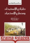 طبائع الاستبداد ومصارع ا عبد ال 9789772784073 Samawy