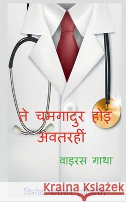 Te chamgadur hoi avatari / ते चमगादुर होइ अवतरह& Parashar, Vinod 9781649194923 Notion Press - książka