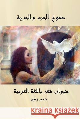 Tears of love and freedom Fady Zaky   9781989352618 Flower - książka