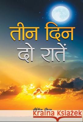 Teen Din, Do Raten Virendra Jain 9789352663262 Prabhat Prakashan Pvt Ltd - książka