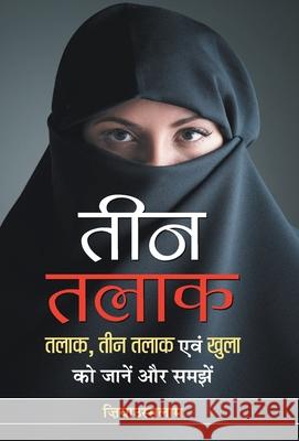 Teen Talaq By Ziya Us Salam Ziya Us Salam 9789353226527 Prabhat Prakashan Pvt Ltd - książka