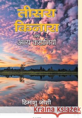 Teesara Kinara Tatha Anya Kahaniyan Himanshu Joshi 9789353224653 Prabhat Prakashan Pvt Ltd - książka