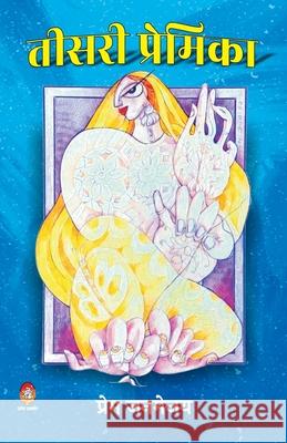 Teesri Premika (तीसरी प्रेमिका) Janmaijay, Prem 9789390410712 Jvp Publication Pvt Ltd - książka