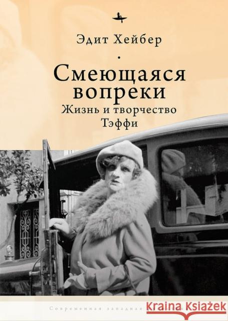 Teffi: A Life of Letters and of Laughter Edythe Haber Irina Burova 9781644697207 Academic Studies Press - książka