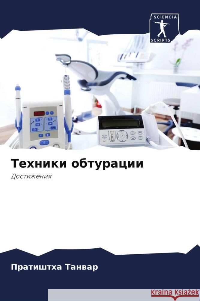 Tehniki obturacii Tanwar, Pratishtha 9786208157609 Sciencia Scripts - książka