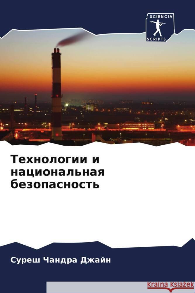 Tehnologii i nacional'naq bezopasnost' Dzhajn, Suresh Chandra 9786205463956 Sciencia Scripts - książka