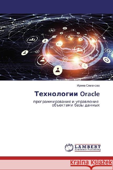 Tehnologii Oracle : programmirovanie i upravlenie obiektami bazy dannyh Semenova, Irina 9783330031340 LAP Lambert Academic Publishing - książka