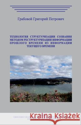 Tehnologija Strukturizacii Soznanija Metodom Restrukturizacii Informacii Proshlo: Tehnologija Strukturizacii Soznanija Metodom Restrukturizacii Inform Grigori Grabovoi 9781727840247 Createspace Independent Publishing Platform - książka