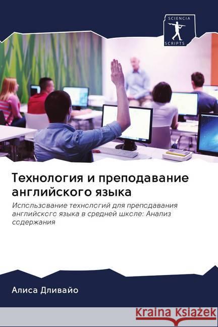 Tehnologiq i prepodawanie anglijskogo qzyka Dliwajo, Alisa 9786202653107 Wydawnictwo Bezkresy Wiedzy - książka