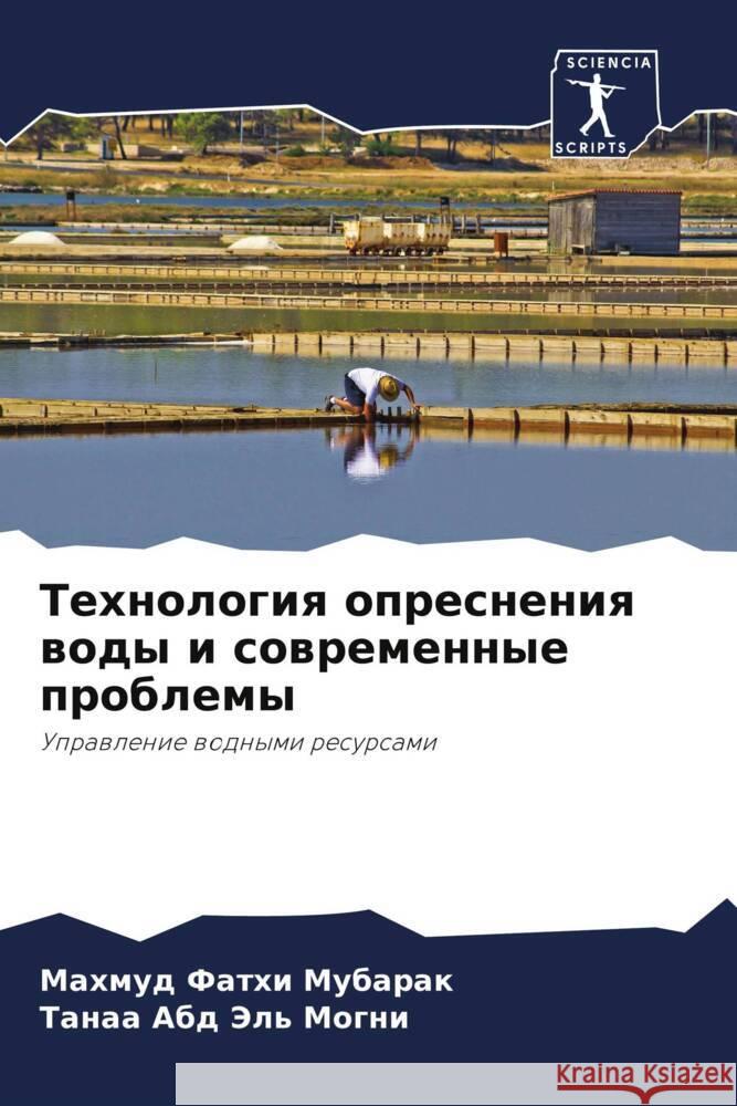 Tehnologiq opresneniq wody i sowremennye problemy Fathi Mubarak, Mahmud, Abd Jel' Mogni, Tanaa 9786208081119 Sciencia Scripts - książka