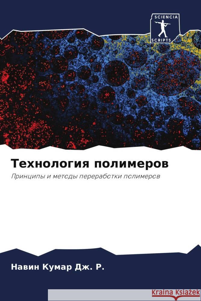 Tehnologiq polimerow Kumar Dzh. R., Nawin 9786205120781 Sciencia Scripts - książka