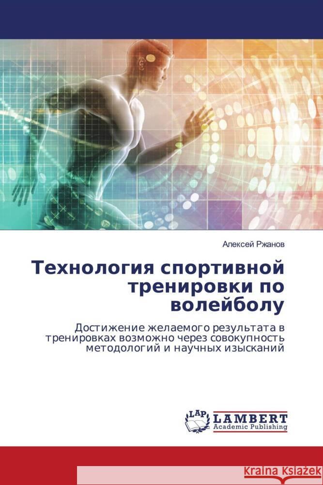 Tehnologiq sportiwnoj trenirowki po wolejbolu Rzhanow, Alexej 9786204732978 LAP Lambert Academic Publishing - książka