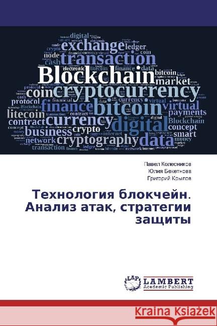 Tehnologiya blokchejn. Analiz atak, strategii zashhity Kolesnikov, Pavel; Beketnova, Juliya; Krylov, Grigorij 9783330332041 LAP Lambert Academic Publishing - książka