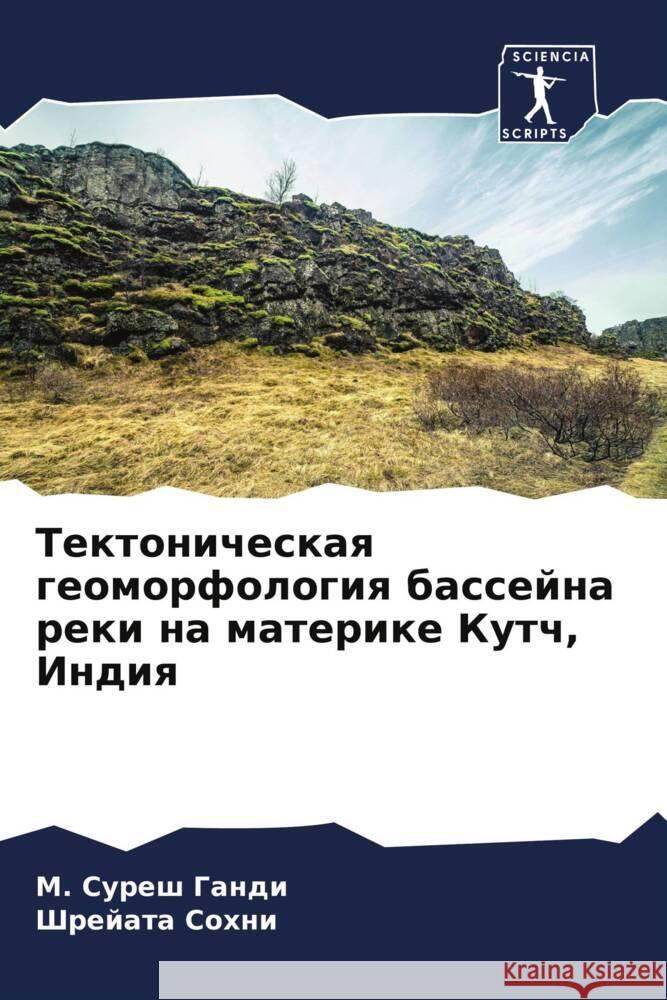 Tektonicheskaq geomorfologiq bassejna reki na materike Kutch, Indiq Gandi, M. Suresh, Sohni, Shrejata 9786208205218 Sciencia Scripts - książka